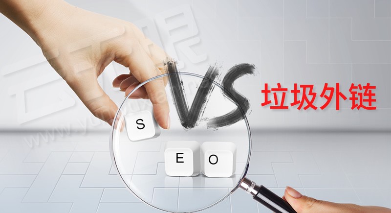 低质量垃圾外链